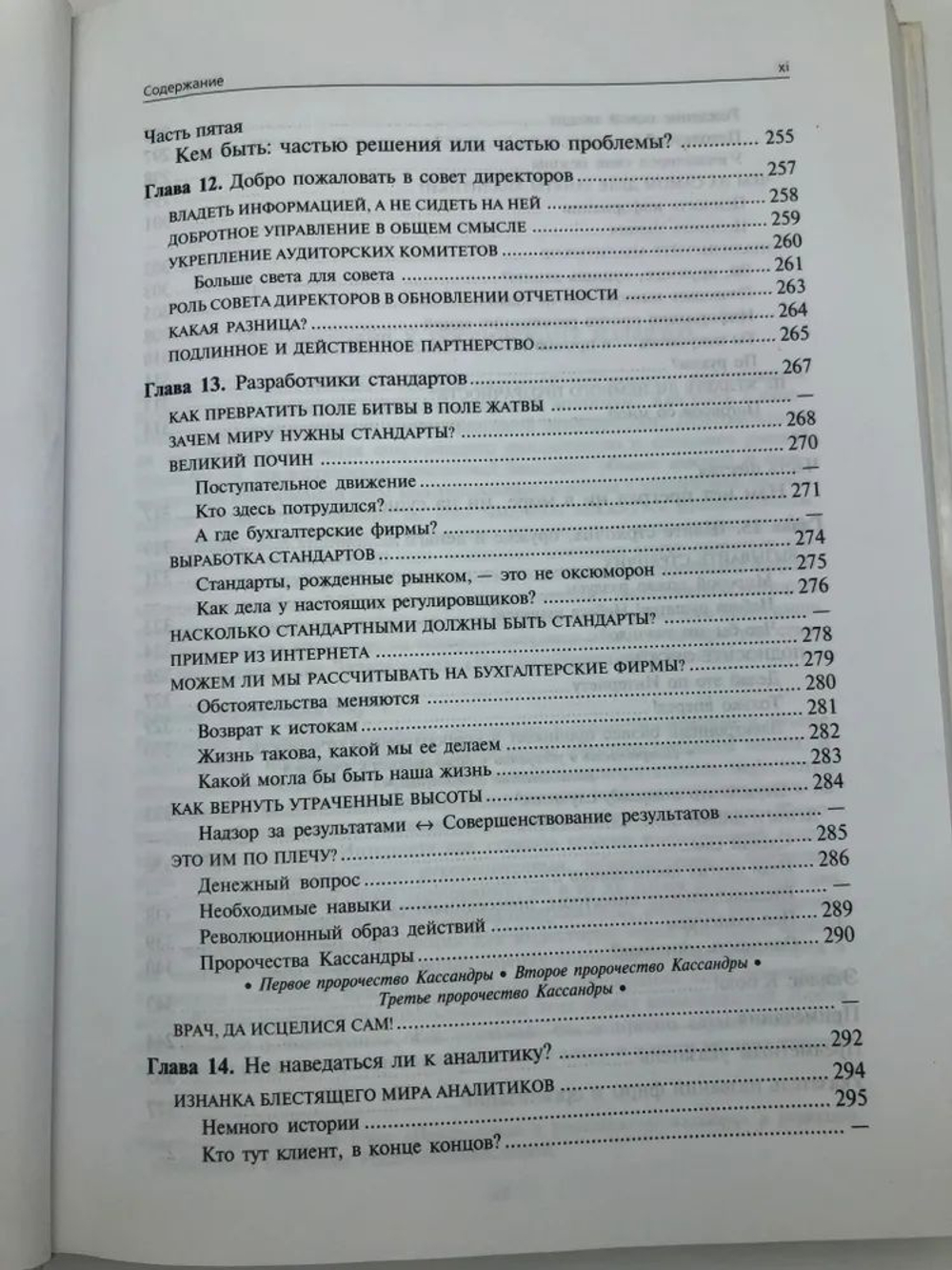 Революция в корпоративной отчетности. Как разговаривать с рынком капитала на языке стоимости, а не прибыли