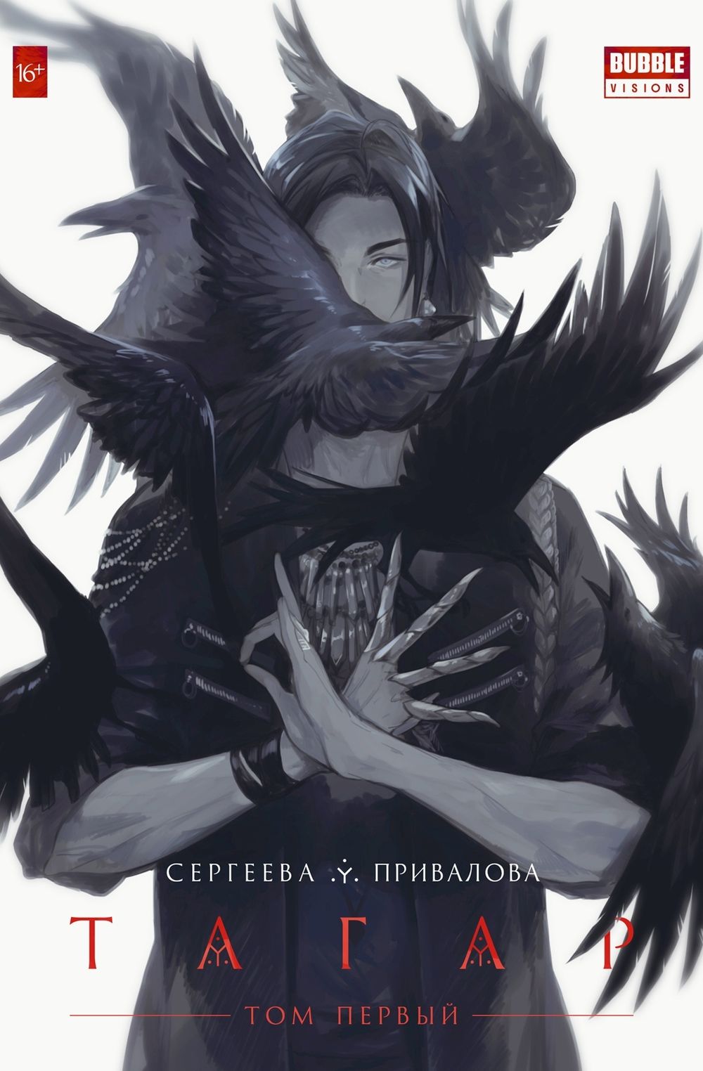 Комикс Тагар. Том 1
