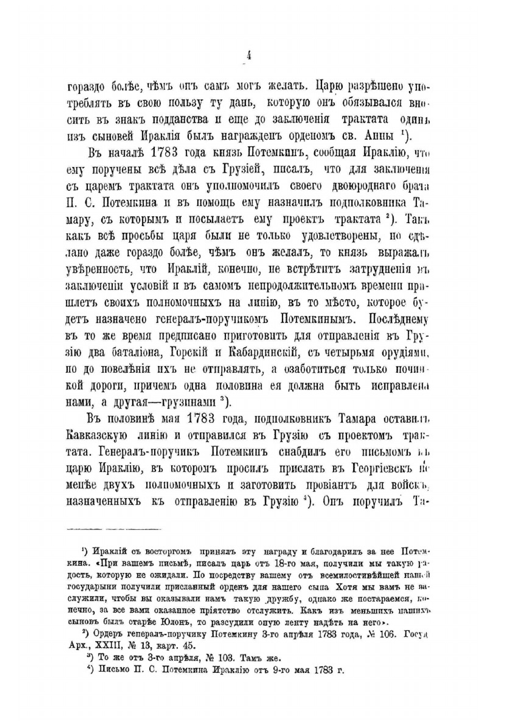 История войны и владычества русских на Кавказе. Том II | Д.Ф. Масловский