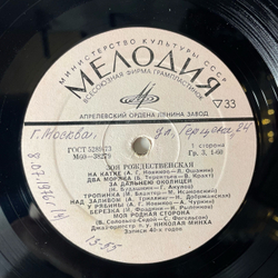 Винтажная виниловая пластинка LP Зоя Рождественская, Джаз Оркестр Под Управлением Николая Минха (СССР 1976)