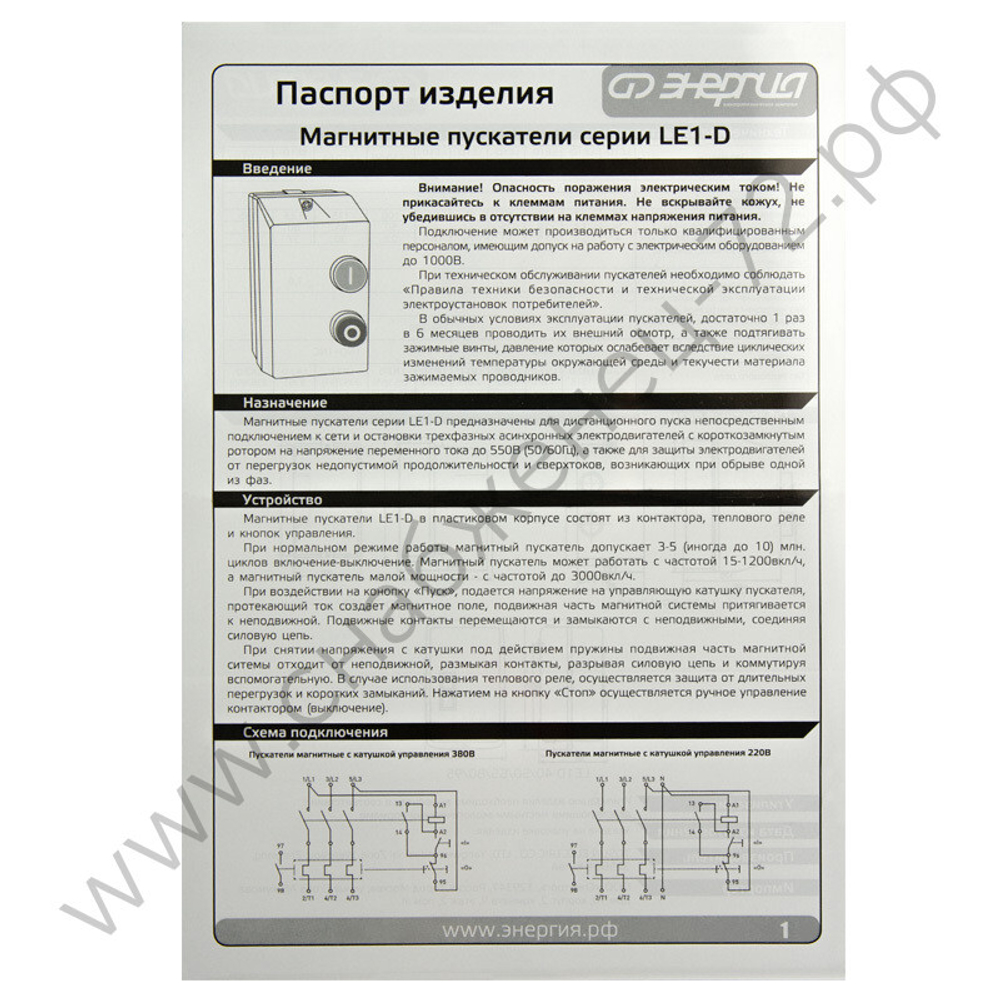 Пускатели магнитные Энергия LE1-D