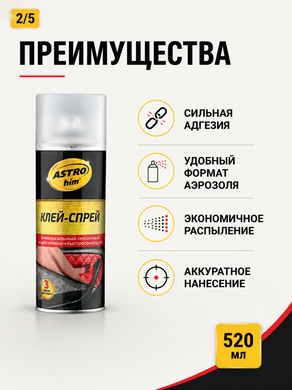 Клей аэроз. ASTROHIM 520мл