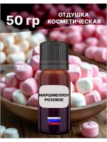 Отдушка для свечей и мыла косметическая ароматизатор