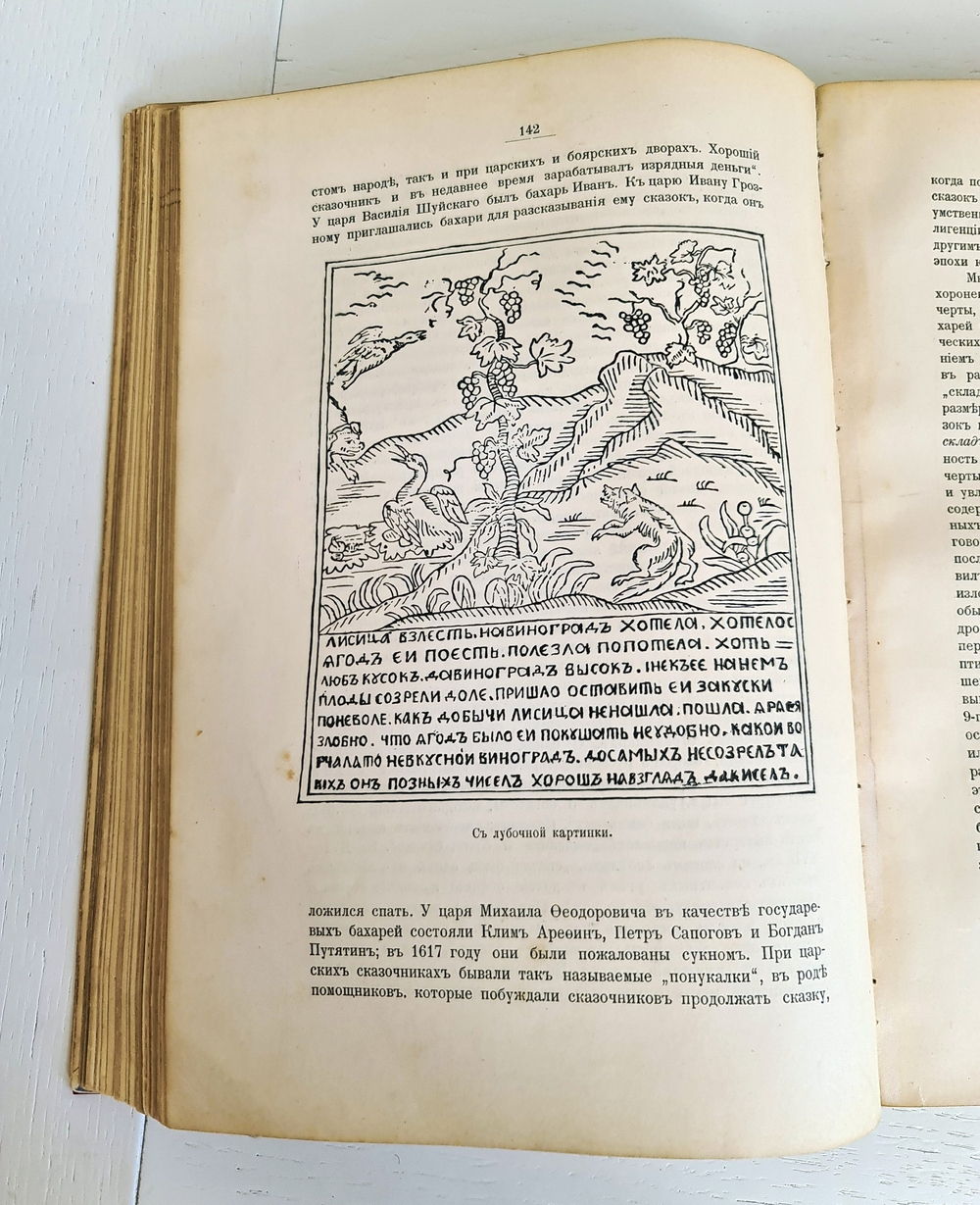 "История русской литературы. Том 1 и 2". Д.Н.Овсянников-Куликовский. 1911 г.