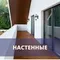 Настенные