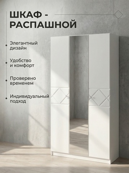 Шкаф Севиль 3-х дверный 120х220х52 см с зеркалом МДФ полки штанга