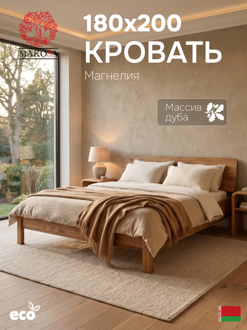 Кровать, Магнелия, массив дуба, натуральный дуб, Dipriz