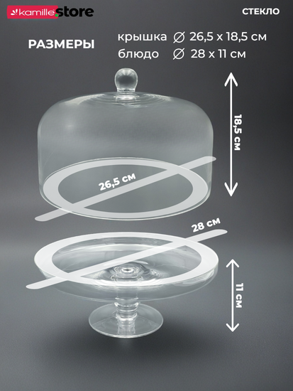 Блюдо на ножке 28 см. с крышкой, стекло