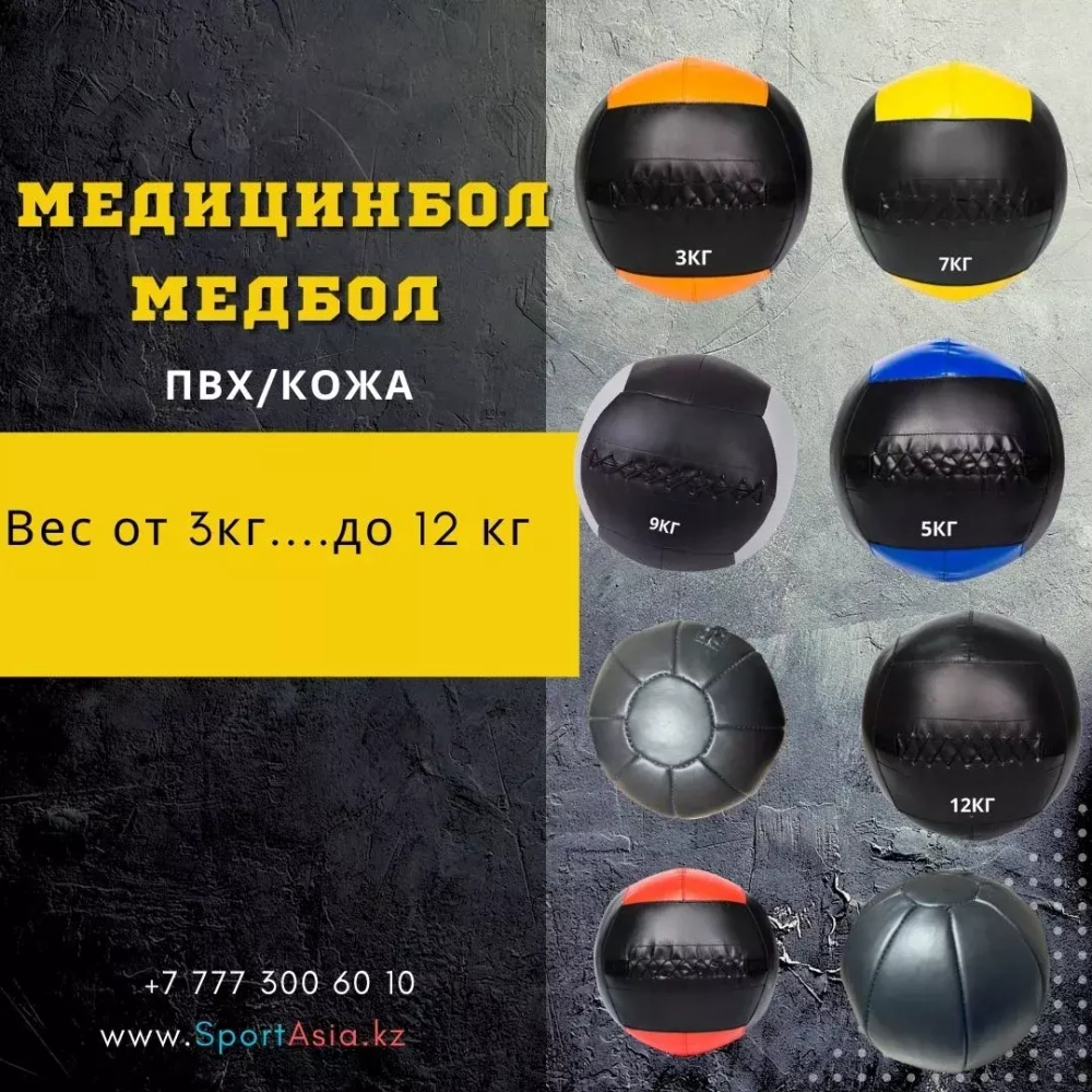 Медицинбол "Медбол" 3 кг, пвх