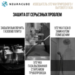WiFi Датчик / Извещатель утечки природного / бытового газа NEURACUBE (220В)