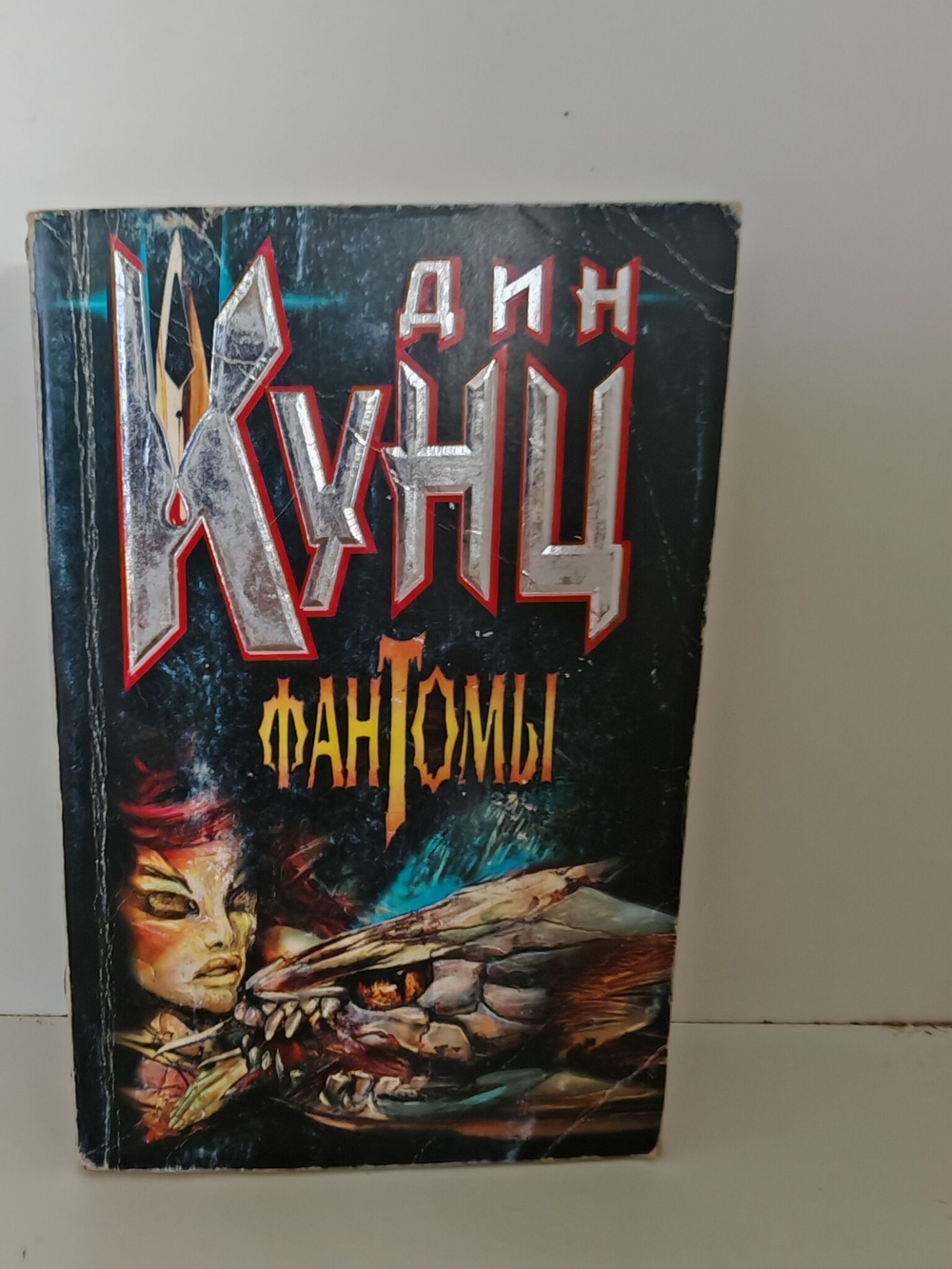Фантомы