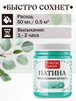 Патина «Окисленная бронза»