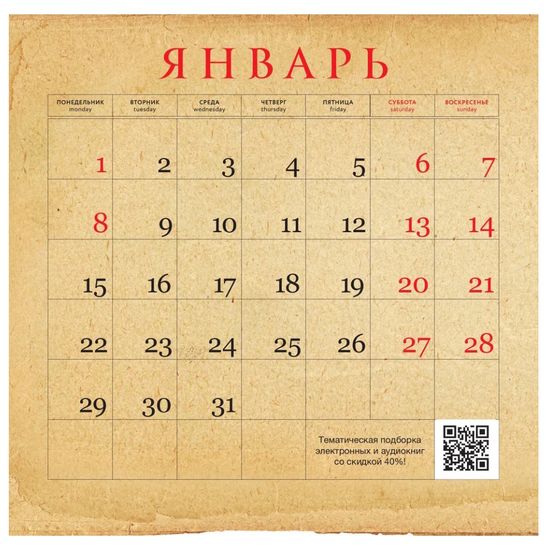 Календарь настенный на 2024 год Гарри Поттер