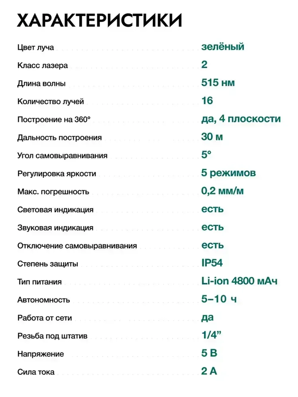 ROKODIL / Профессиональный лазерный уровень 4D, зеленый луч SHARP / RAY MAX, дальность 30 м, самовыравнивание, аккумулятор на 10 ч, кейс, пульт, магнитное крепление