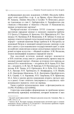 Русский всадник в парадигме власти