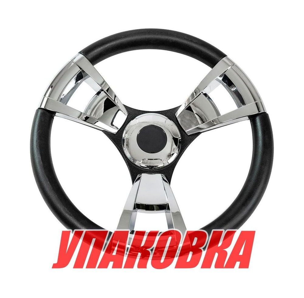 Рулевое колесо GUSSI 013 хром, д.350 мм (упаковка из 4 шт.)