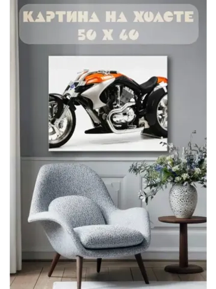 Картина на стену 40 X 50 Мотоцикл