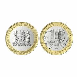 10 рублей Ханты - Мансийский автономный округ — Югра 2024 год. UNC (биметалл) 10 рублей Ханты-Мансийский автономный округ — Югра 2024 год. UNC (биметалл)