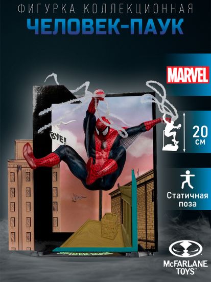 Фигурка Marvel 1:10 WV6 Человек-паук (Spider-Man #6) 14826