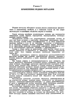 Технология редких металлов в атомной технике | Г.А. Ягодин