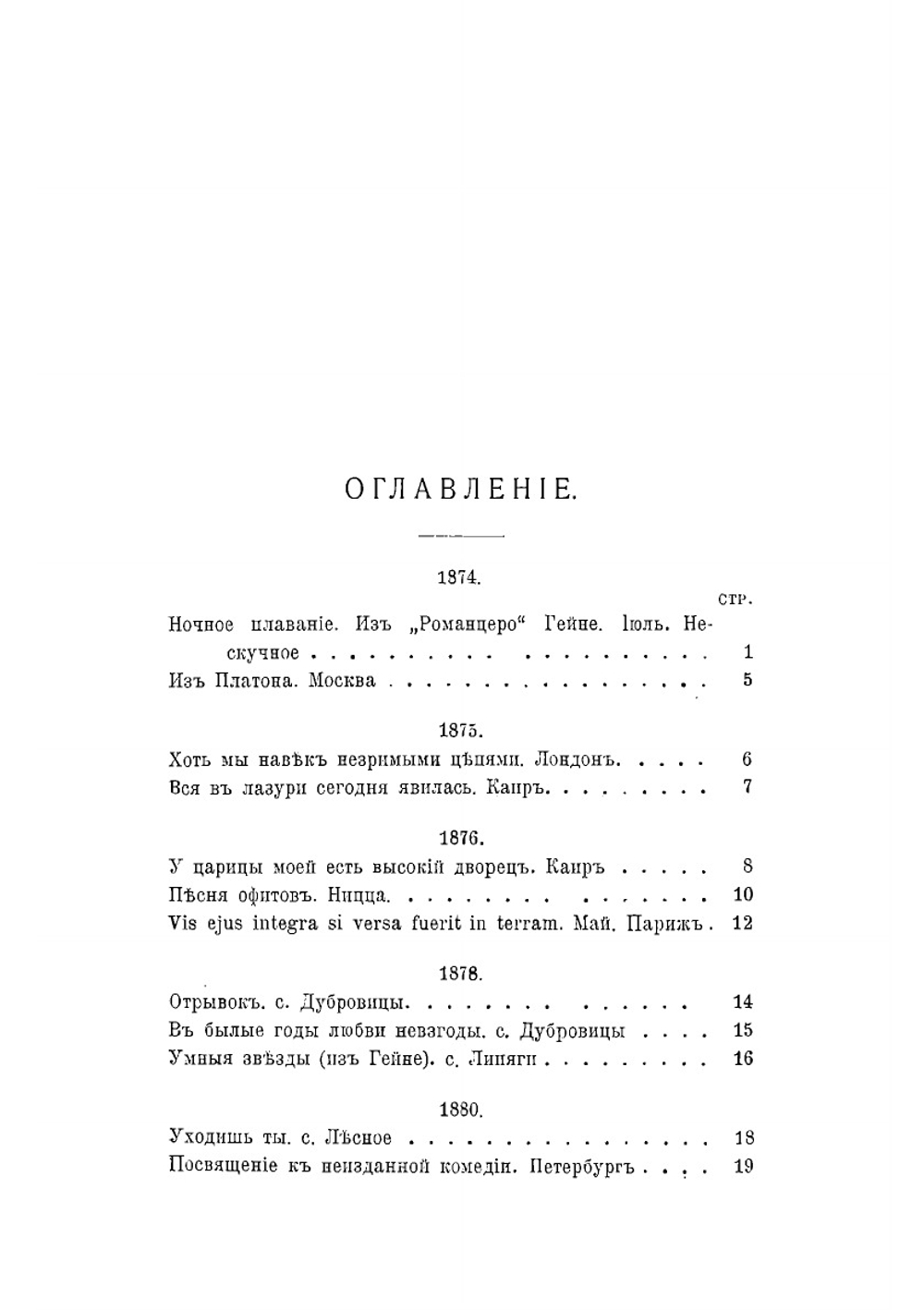 Стихотворения Владимира Соловьева | Соловьев Владимир Сергеевич