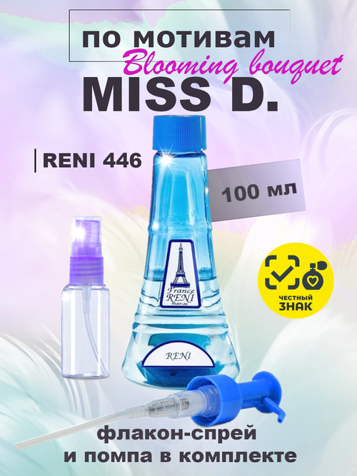 RENI 446 100мл Miss D. Blooming Bouquet (Мисс Блуминг Букет)