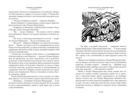 Повесть о Ходже Насреддине. Леонид Соловьев