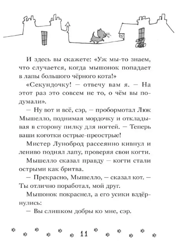 Коты-детективы. Кто похитил Короля кухни?