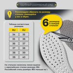 Стельки для обуви АНАТОМИЧЕСКИЕ ДЫШАЩИЕ, материал PU PRO, размер RU 34-39 / EU 35-40, с линиями выреза, SHEGRA (ШЕГРА), 700738