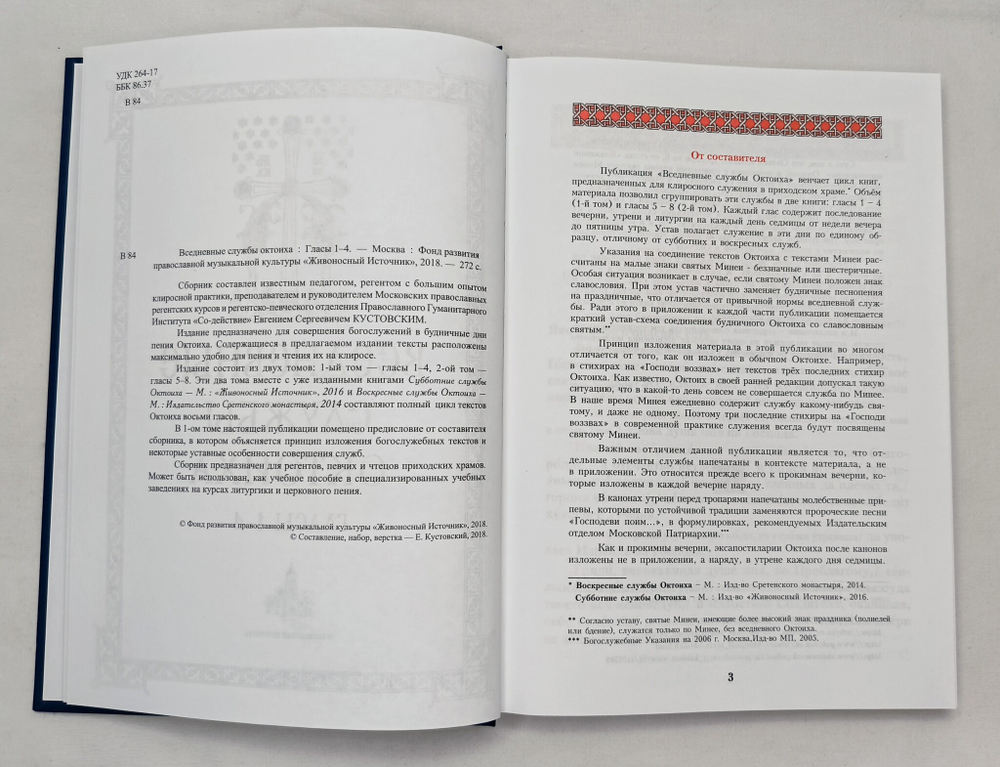 № 216 Вседневные службы Октоиха : Гласы 1 – 4