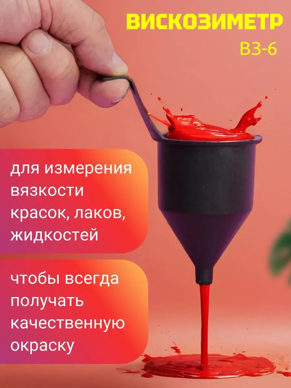 Вискозиметр для измерения вязкости