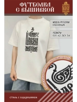 Футболка с вышивкой в стиле славянской вязи, Царевна