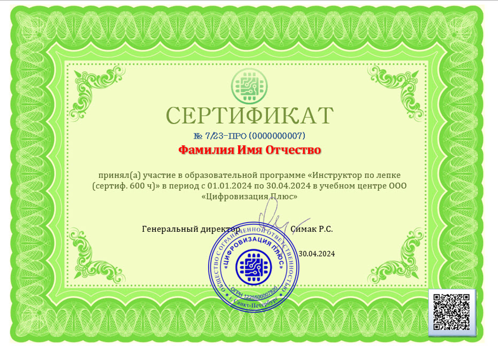 Инструктор по лепке