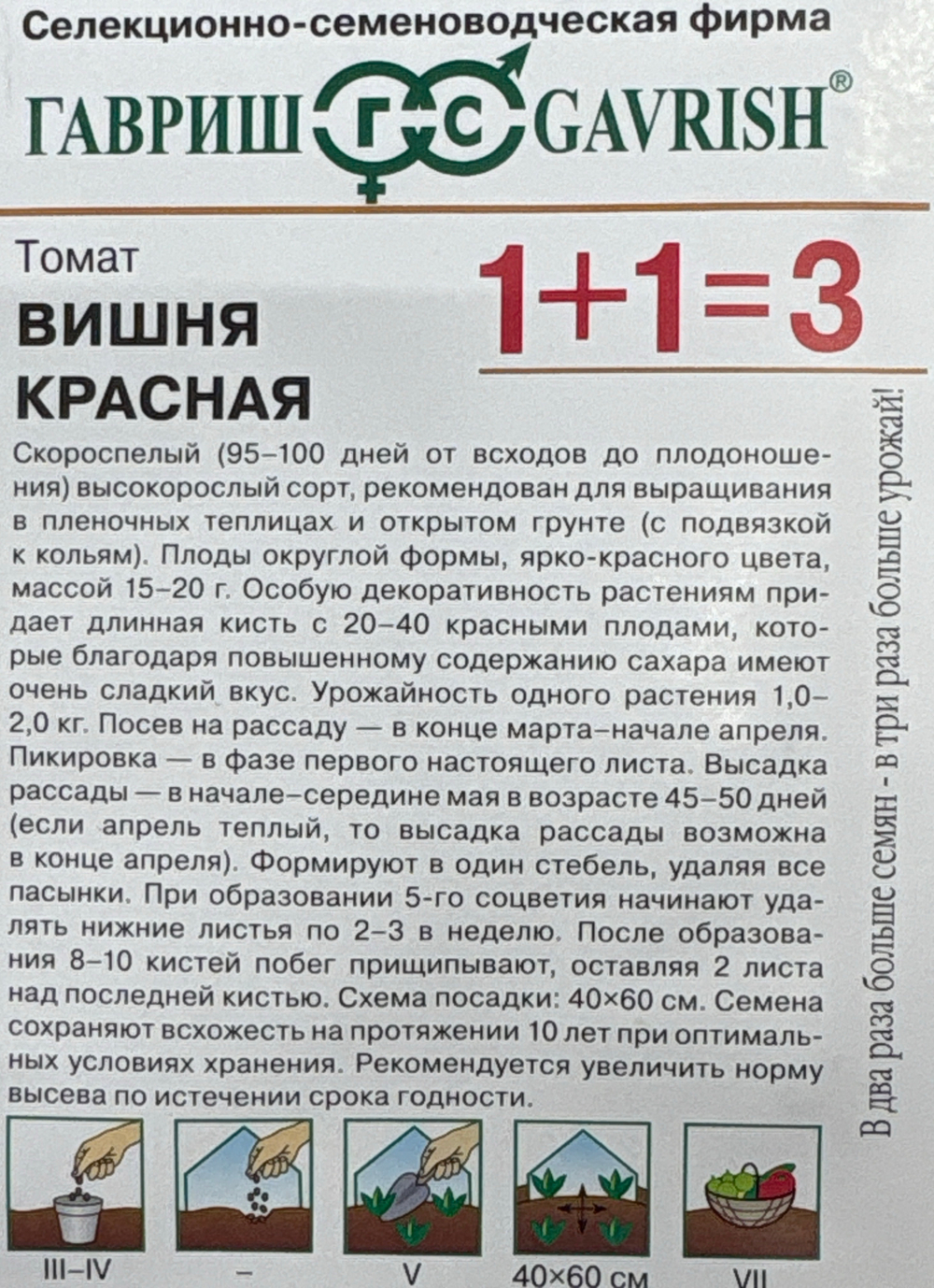 Томат Вишня красная (черри) 1+1 0,25 г Р СМТ163