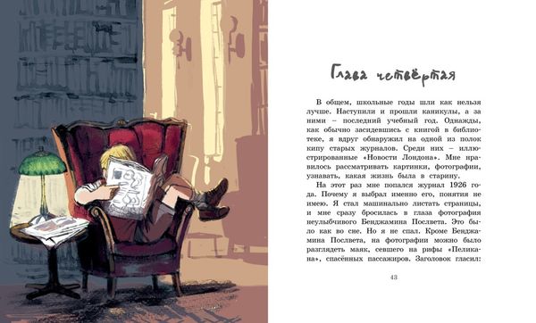 Хранитель острова Паффин. Майкл Морпурго