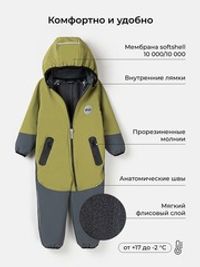Комбинезон Softshell демисезонный "Фисташка"