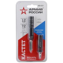 Светодиодный фонарь АРМИЯ РОССИИ MB-603 Кастет ручной на батарейках алюминиевый нож молоток