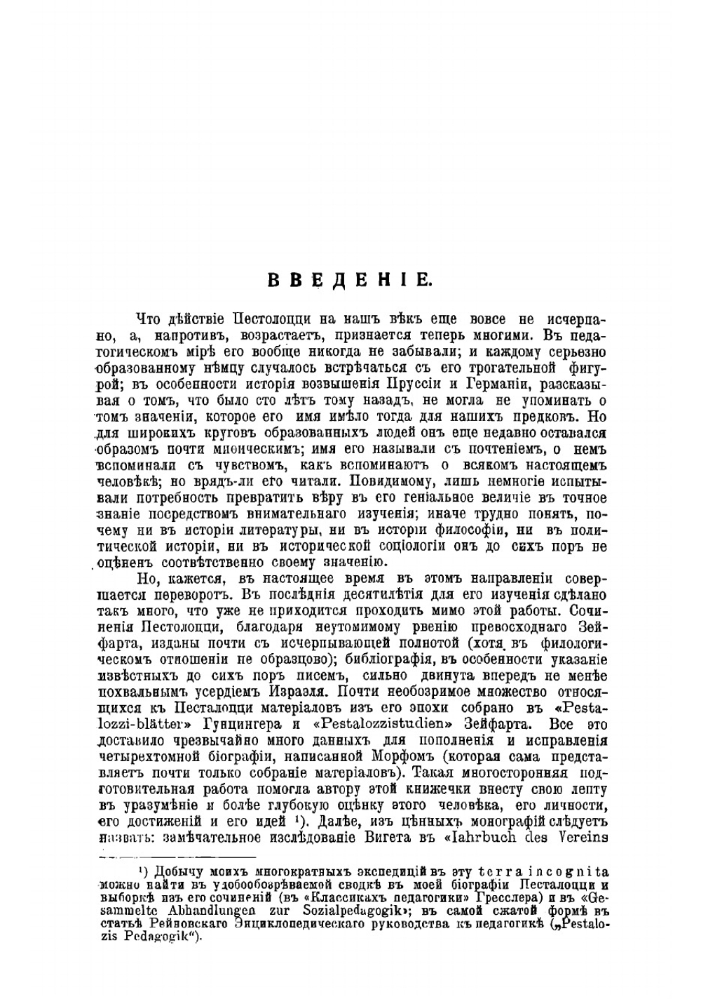 Песталоцци. Его жизнь и его идеи | Наторп Пауль