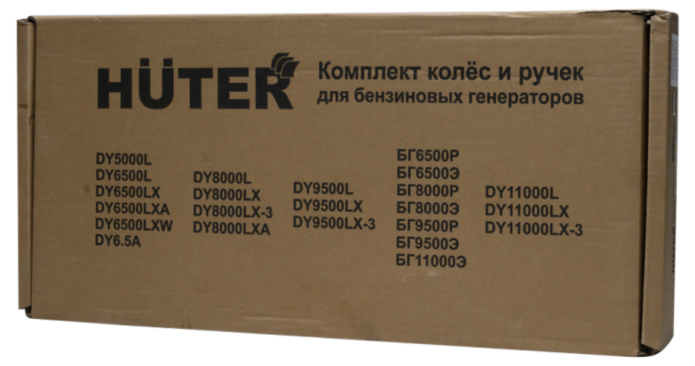 Комплект колёс и ручек для бензогенераторов DY6500, DY8000, DY9500, DY11000 L/LX/LX-3/LXA/LXW Huter