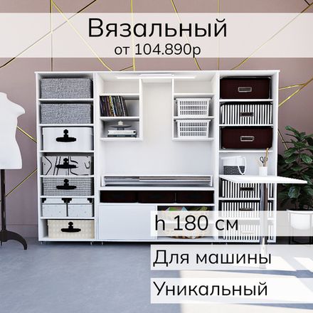 Вязальный