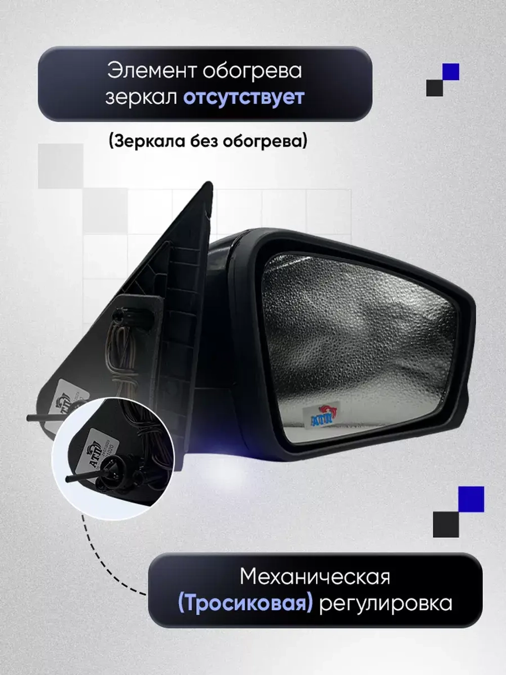 Зеркала Гранта Калина 1, 2 Датсун Механика Без обогрева