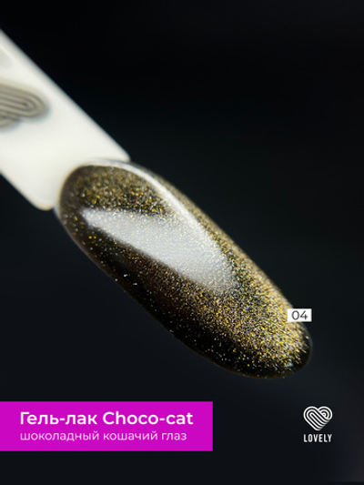 Гель-лак Lovely, коллекция Choco-Cat 04, 7 ml