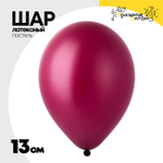 Шар латексный Пастель 13 см (Красный)