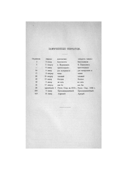 Иннокентий, епископ Пензенский и Саратовский | В.И. Жмакин