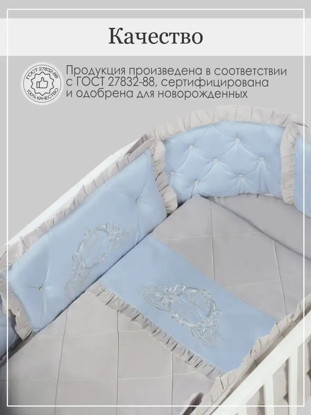 Бортики в кроватку "Patrino"