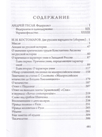 Перекрестья русской мысли. Две русских народности