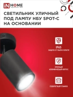 Светильник уличный настенный фасадный НБУ SPOT-CB алюм под GU10 230B на основании черный IP65 IN HOME