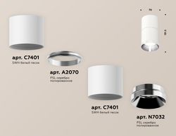 Ambrella Комплект накладного светильника Techno XS7401161