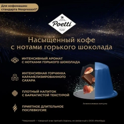 Кофе капсульный Poetti Leggenda Espresso, 10 шт