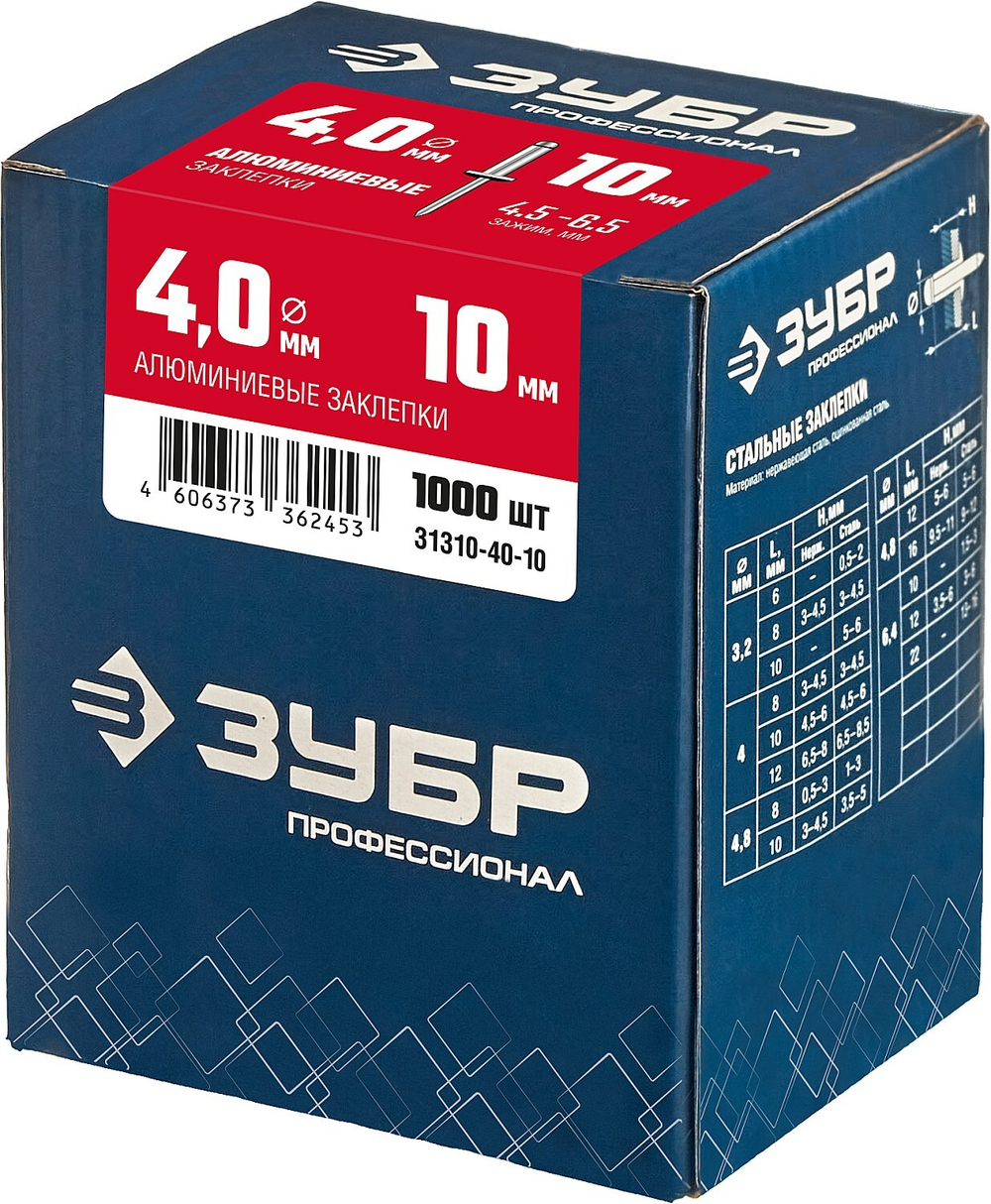 ЗУБР 4.0 x 10 мм, 1000 шт, алюминиевые заклепки, Профессионал (31310-40-10)